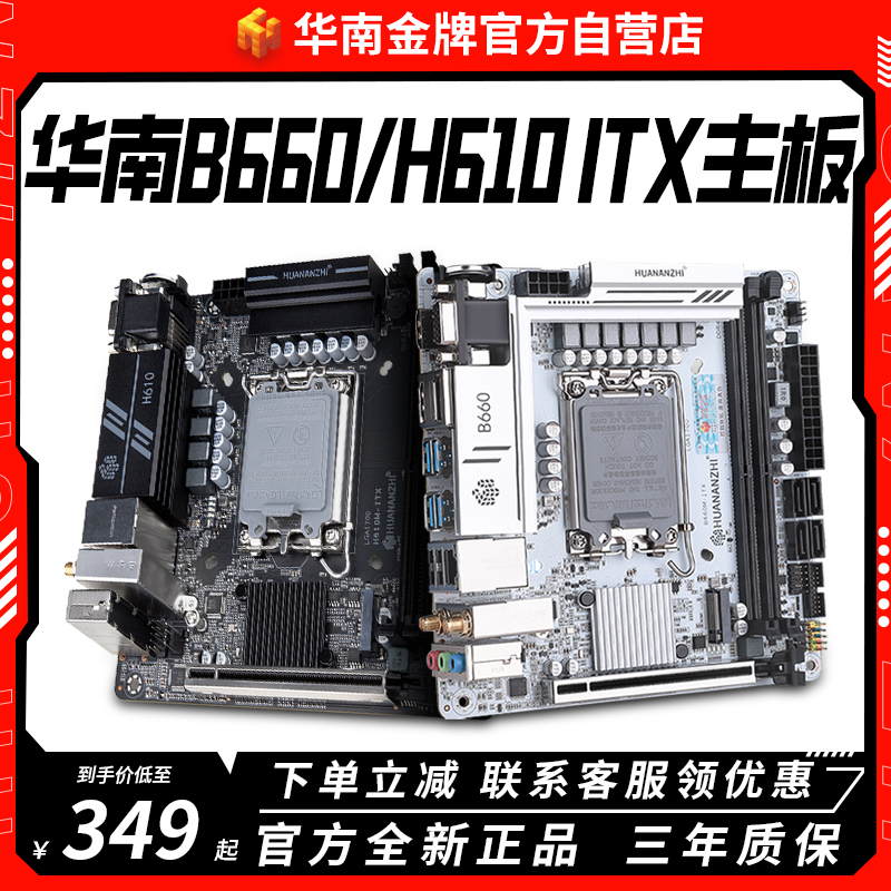 华南金牌H610M/B660M-ITX主板台式机电脑迷你小主板酷睿I5 12400F-封面