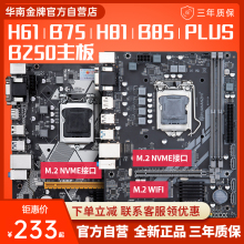 h61 h81 b250电脑主板全新1150针cpu套装 4590 b85 华南金牌b75