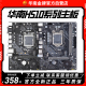 机 PLUS电脑主板支持LGA1200酷睿处理器台式 华南金牌H510