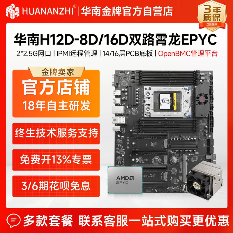 เมนบอร์ดช่องสัญญาณคู่ ซูเปอร์ไชน่า โกลด์เมดัล H12D-8D/16D ชุดซีพียู AMD 霄龙 Epyc เซิร์ฟเวอร์ AI ล็อบสเตอร์