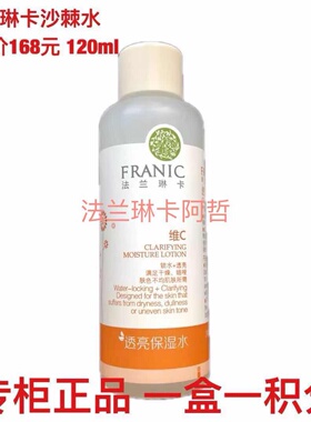 法兰琳卡沙棘保湿水爽肤水补水
