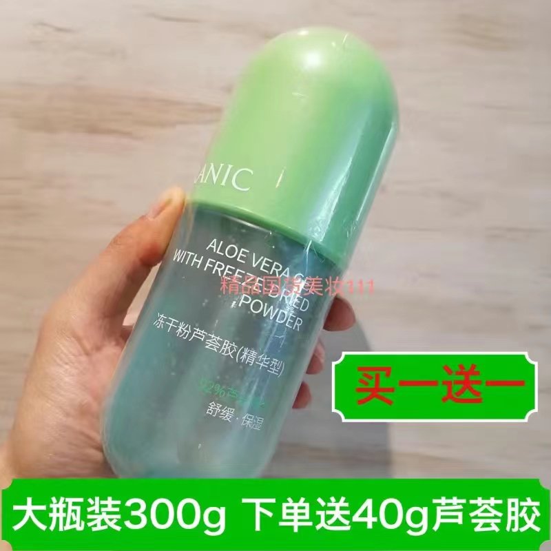 法兰琳卡冻干粉芦荟胶精华型300g补水保湿收缩毛孔镇静修复补水
