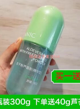 法兰琳卡冻干粉芦荟胶