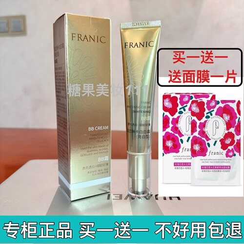 法兰琳卡白白霜亮白型bb彩型隔离