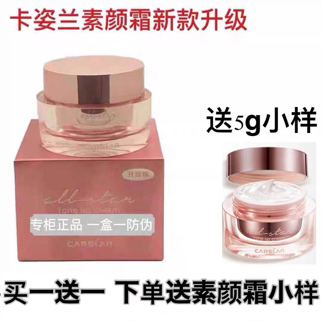 卡姿兰明星素颜霜50g裸妆遮瑕提亮保湿面霜隔离补水护肤品女正品