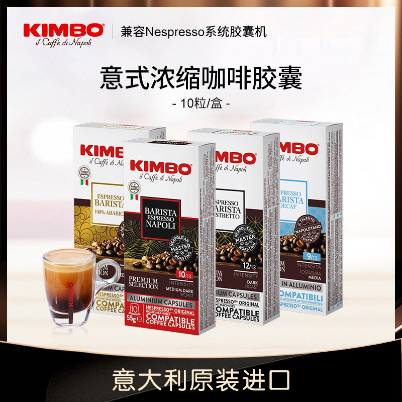 kimbo意大利进口意式浓缩咖啡胶囊10粒兼容nespresso系统胶囊咖啡