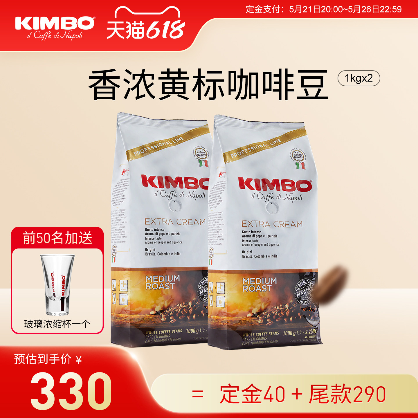 KIMBO意大利原装进口意式黄标醇香咖啡豆1kgX2包espresso可代磨粉
