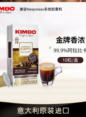 kimbo意大利进口浓缩铝制胶囊咖啡10粒9号特浓 兼容nes系统咖啡机
