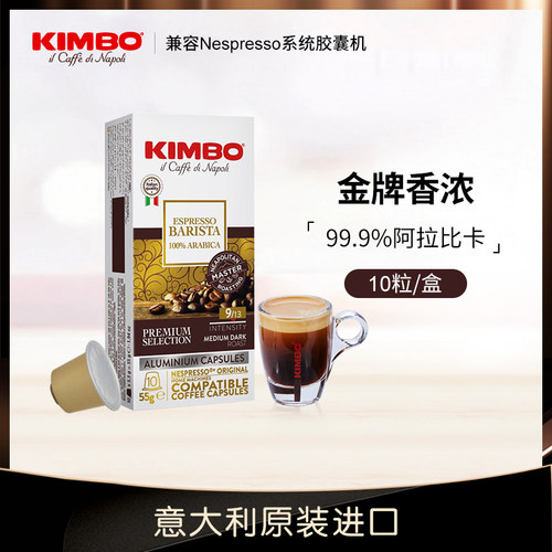 KIMBO意大利进口铝制9号咖啡胶囊