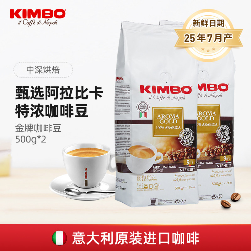 KIMBO意大利进口特浓咖啡豆意式阿拉比卡豆500g*2 可代磨手冲粉