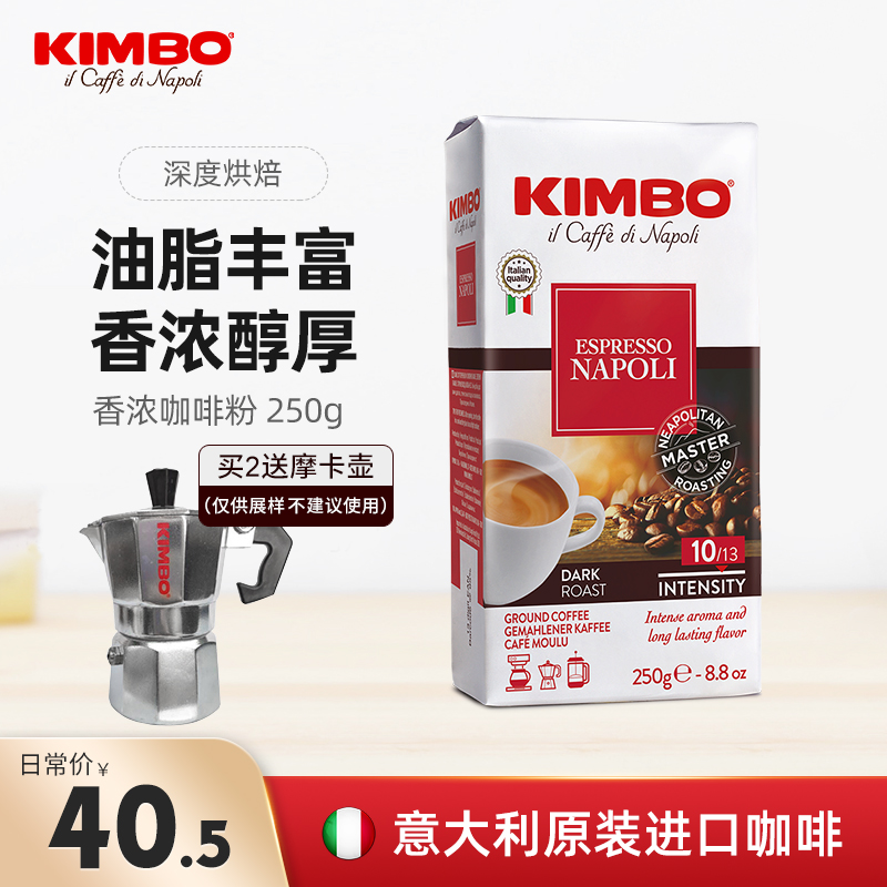 KIMBO意大利进口咖啡粉浓缩