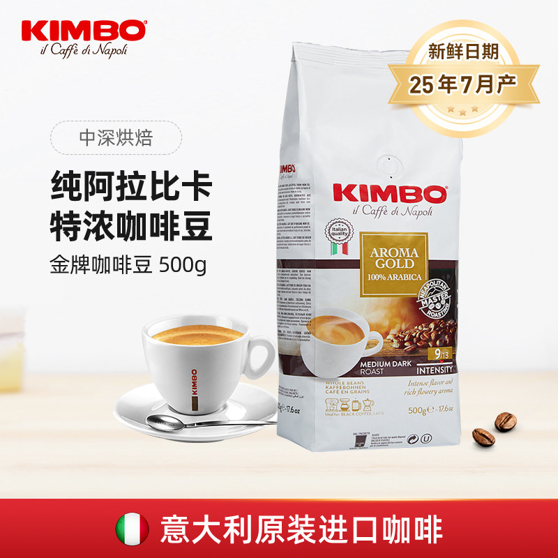 KIMBO意大利进口特浓提神黑咖啡豆500g意式阿拉比卡豆 可磨手冲粉