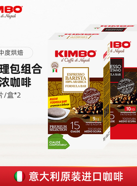 KIMBO 意大利进口咖啡粉包易理包2盒组合共30袋咖啡饼意式浓缩