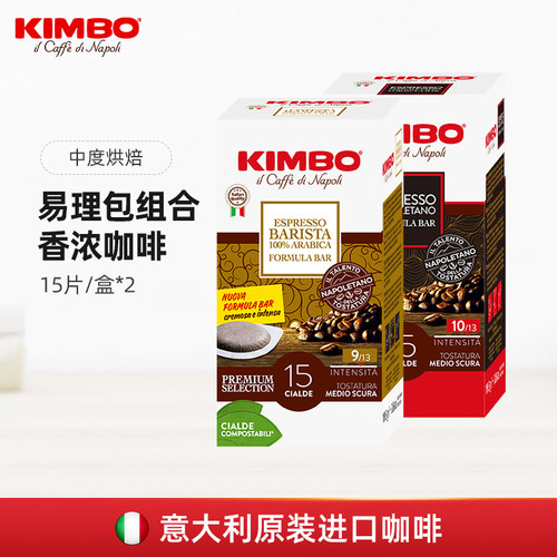 KIMBO意大利进口咖啡粉包易理