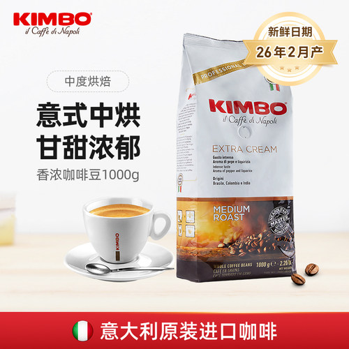 kimbo意大利进口香浓咖啡豆1kg