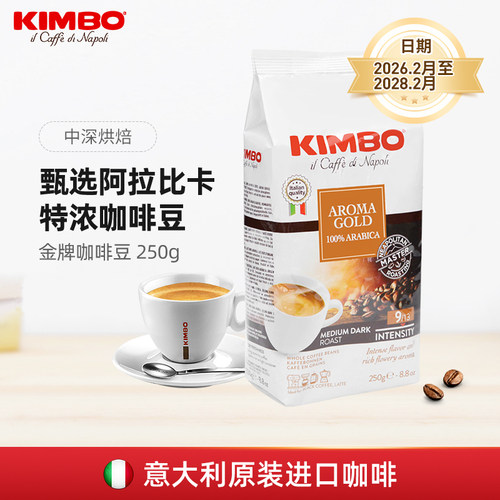 意大利进口香醇特浓意式咖啡豆