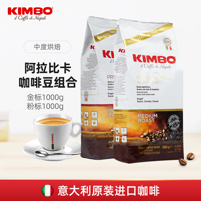 kimbo意大利进口特浓浓香咖啡豆