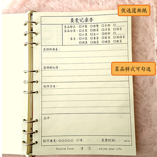 自制diy家庭菜单菜谱手帐本烘焙配方辅食烹饪日记美食食谱记录本