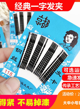 黑色一字夹发夹女侧边碎发卡子固定刘海盘头发头饰钢夹小u型夹子