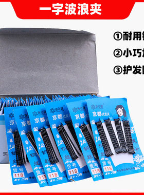 老式边夹一字发夹女小号黑色波浪卡子u型夹刘海碎发儿童发卡头饰