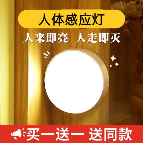 人体感应灯人走灯灭家用过道厕所玄关免布线光控声控智能小夜灯