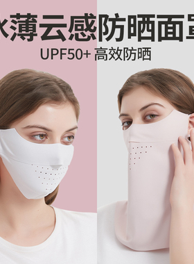 南极人冰丝夏季女防晒面罩口罩