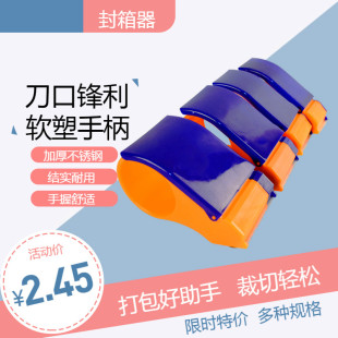 胶带打包器切割器封箱器封口器塑料3.6cm宽4.8cm宽6cm宽7.2cm宽