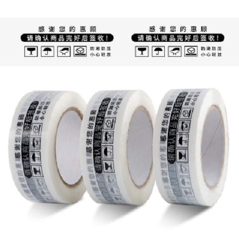 警示语胶带黑字胶带翱逸实惠