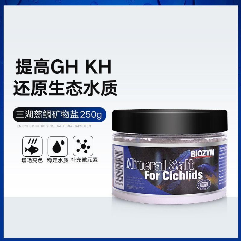 百因美观赏鱼珊瑚慈鲷三湖鱼鱼马鲷鱼杀菌净水矿物精盐海盐 250g