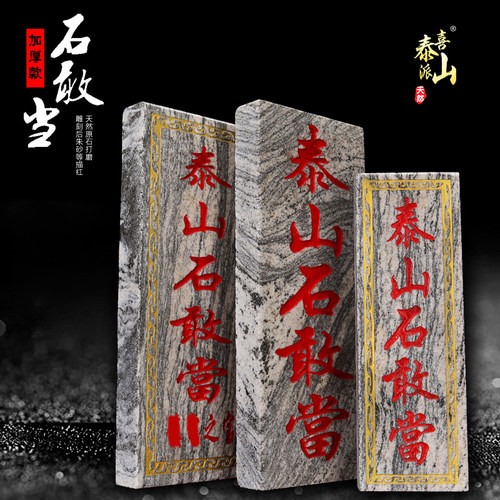 天然石头切割刻字朱砂镇宅泰山
