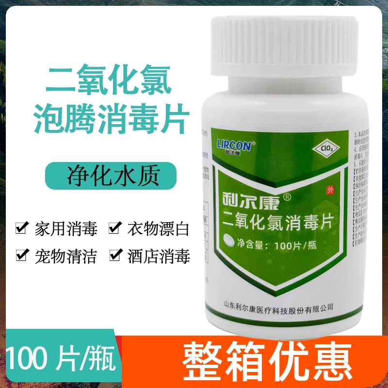 利尔康二氧化氯消毒片净化水质