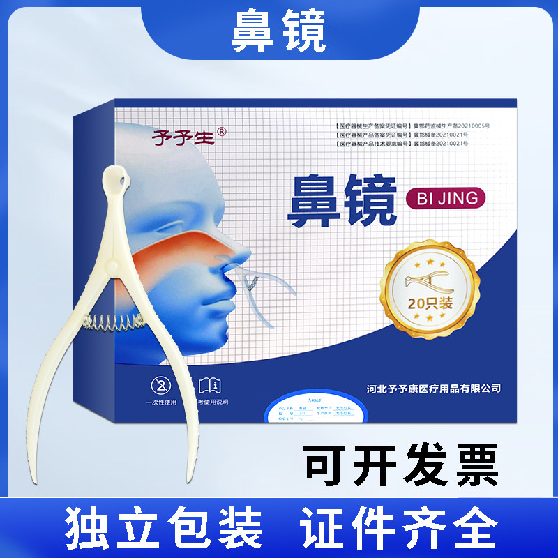 一次性鼻镜体检用鼻镜前鼻镜医用鼻腔检查镜鼻钳鼻孔扩张器独立装