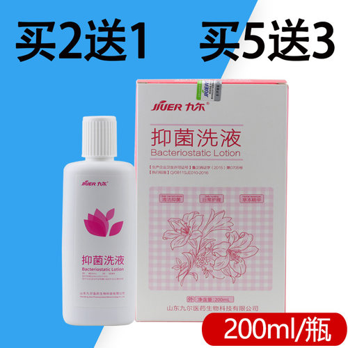 九尔抑菌洗液男女通用私处清洗液