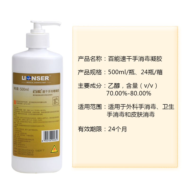 百能免洗手消毒液500ml免洗速干消毒凝胶儿童学生抗菌洗手液朗索