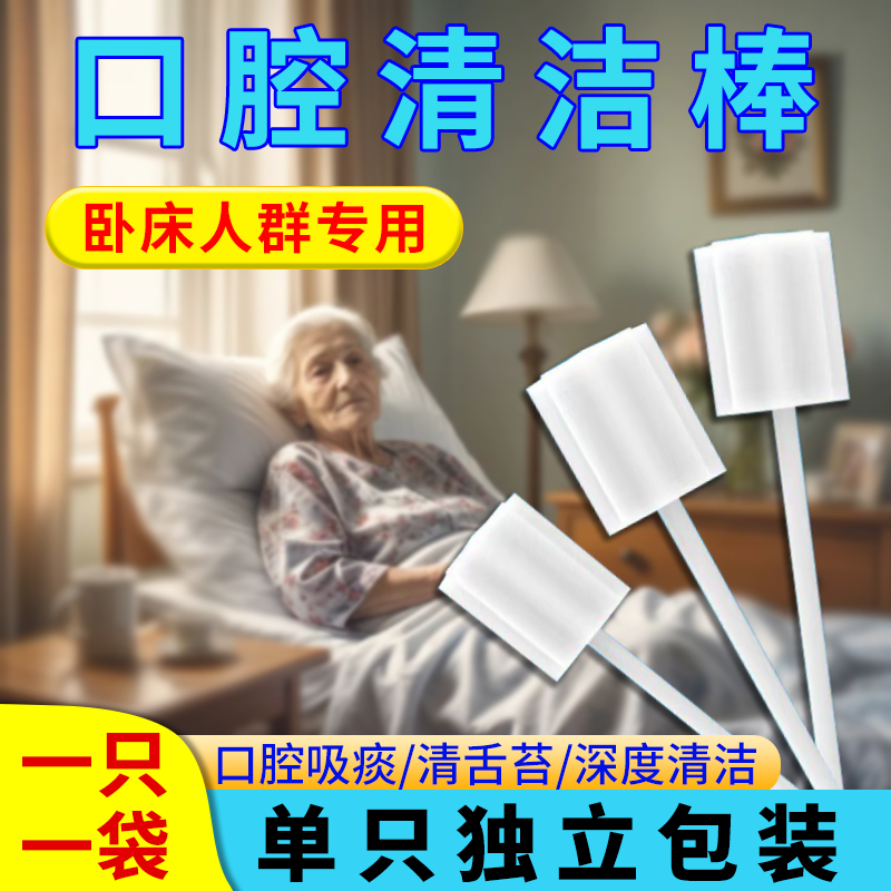 一次性海绵棒卧床老人护理清洁棒