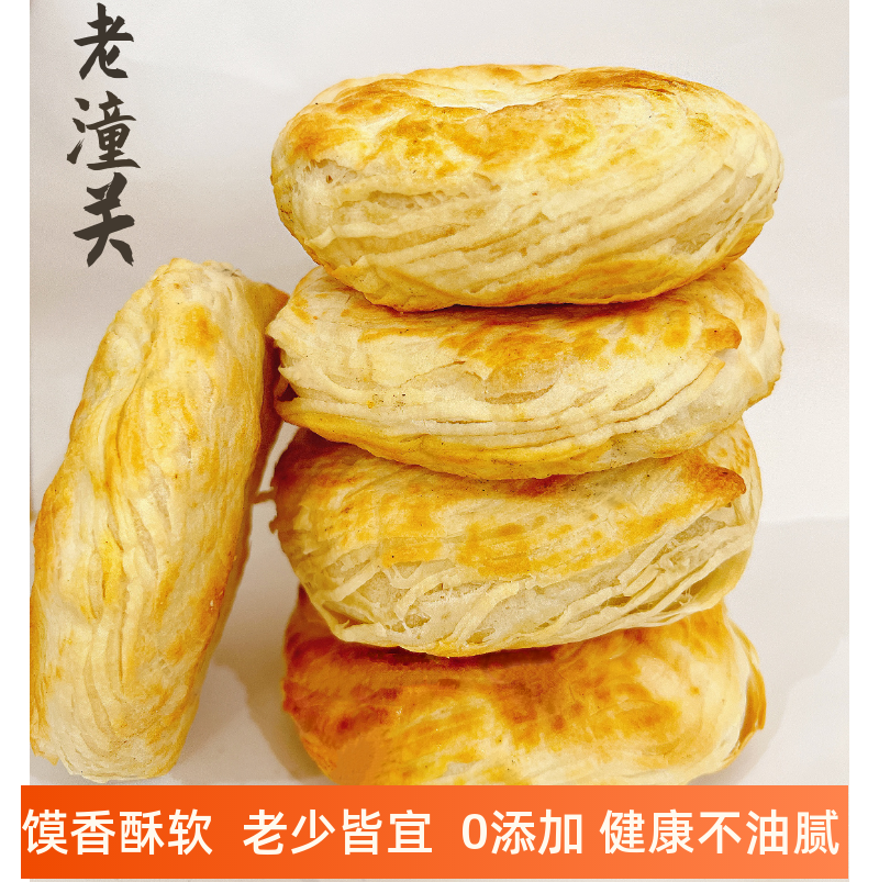 【易鼓蓬松香脆好起皮】老潼关肉夹馍千层饼家庭装酥脆烧饼早晚餐