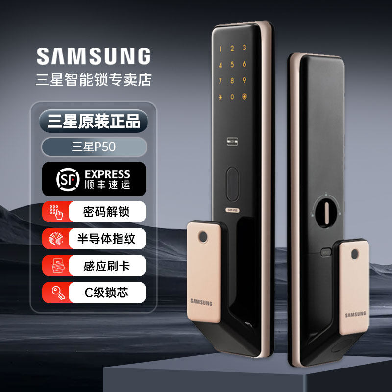 三星半导体指纹锁密码家用防盗门C级锁芯全自动智能电子门锁P50