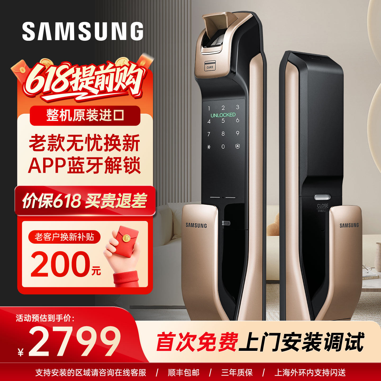 三星指纹锁密码锁家用防盗门锁进口智能手机蓝牙APP电子门锁DP728