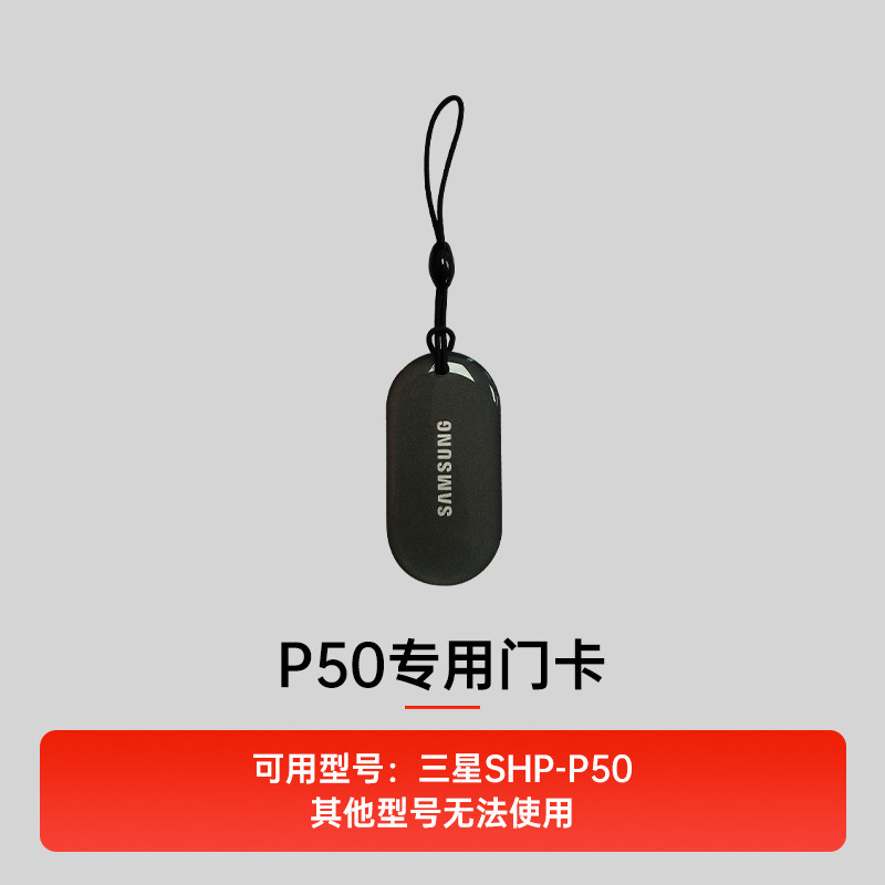 三星指纹锁智能锁电子锁密码锁刷卡磁卡感应卡门卡 P50专用门卡