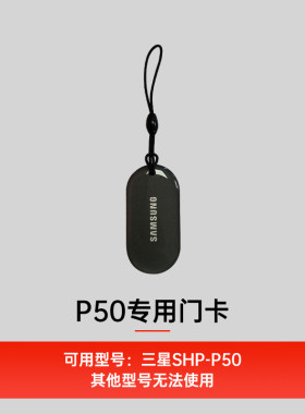 三星指纹锁家用智能锁门卡配件