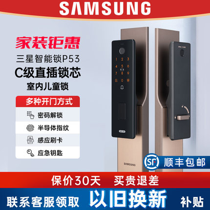 三星智能锁指纹锁电子锁密码锁家用防盗门锁入户门智能锁SHP-P53