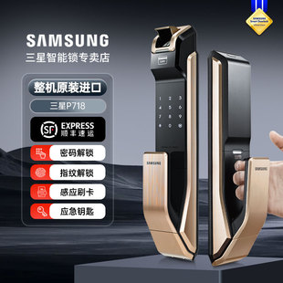 三星指纹锁家用防盗门锁进口智能密码 锁全自动电子门锁刷卡锁P718