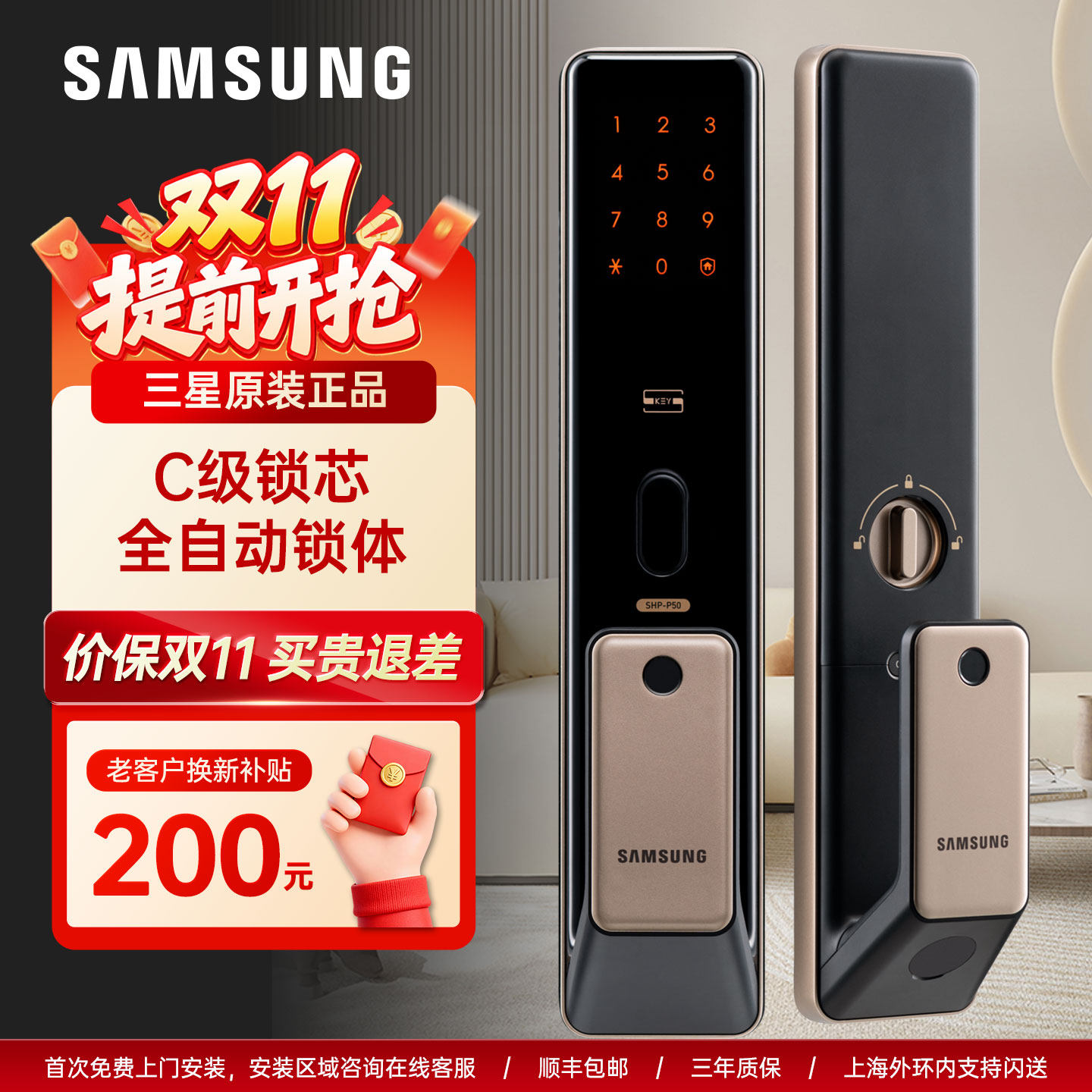 三星半导体指纹锁密码家用防盗门C级锁芯全自动智能电子门锁P50