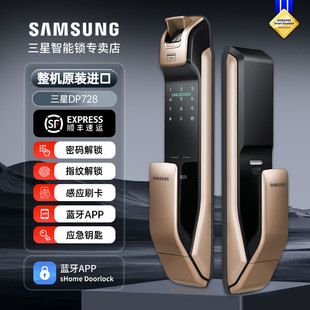 三星指纹锁密码 锁家用防盗门锁进口智能手机蓝牙APP电子门锁DP728
