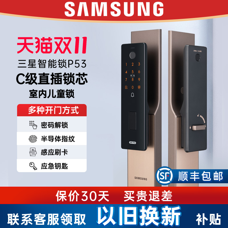 三星智能锁指纹锁电子锁密码锁家用防盗门锁入户门智能锁SHP-P53