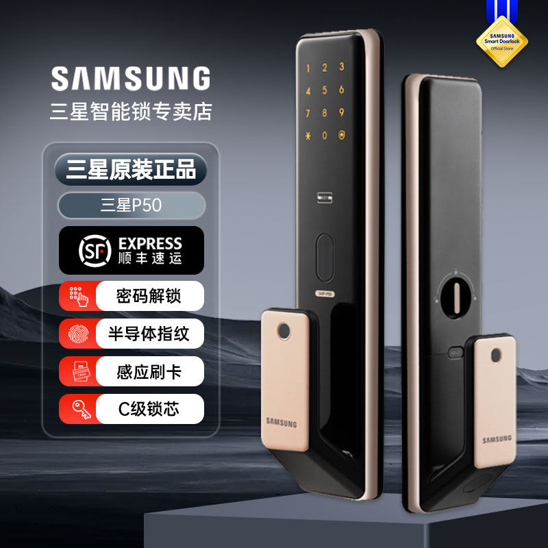 三星半导体指纹锁密码家用防盗门C级锁芯全自动智能电子门锁P50