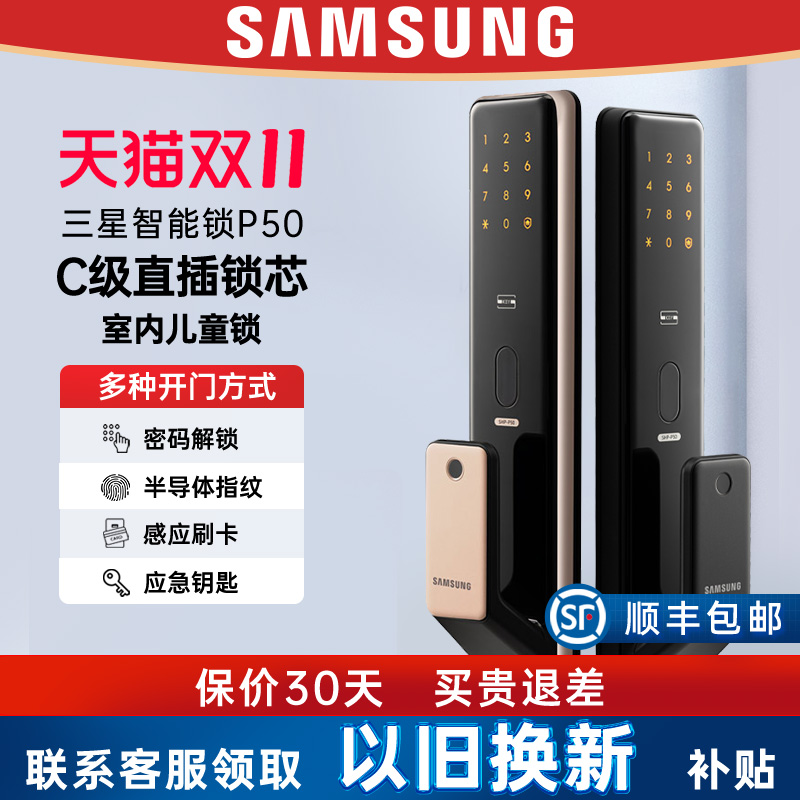 【新品】三星指纹锁密码家用防盗门C级锁芯全自动智能电子门锁P50