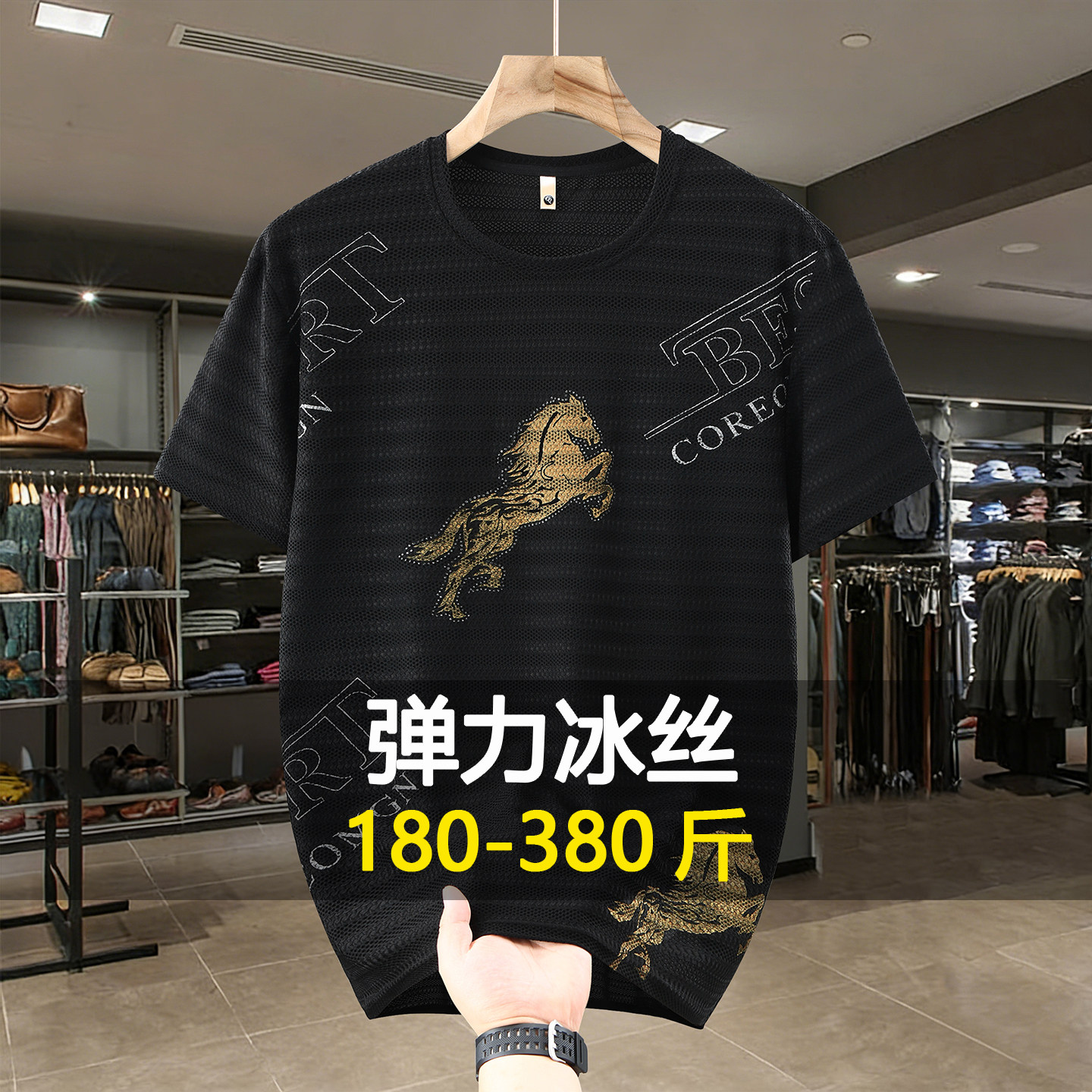 夏季冰丝大码短袖T恤男薄款宽松潮流加肥加大镂空大肚子上衣380斤
