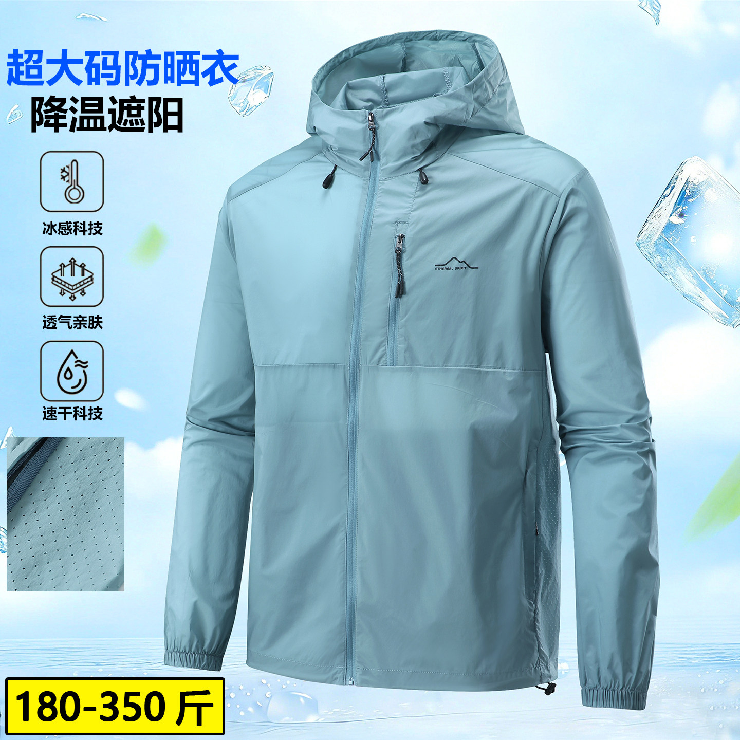 特大码透气孔冰丝防晒衣男350斤