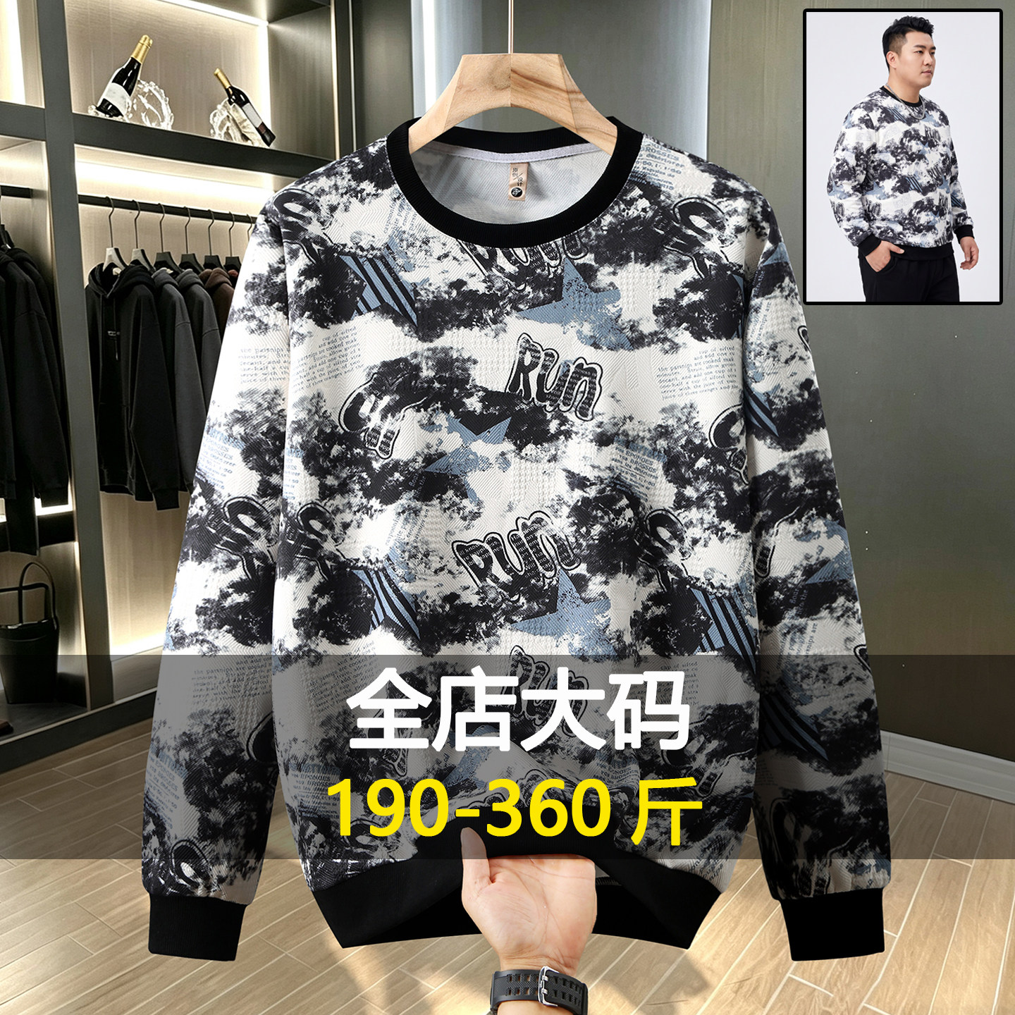 春秋新款加肥加大卫衣男宽松潮流百搭长袖打底衫大码胖子迷彩上衣